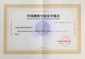 中国网络空间安全协会会员