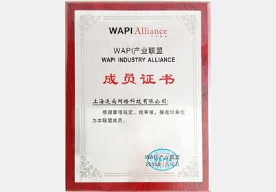 WAPI产业联盟成员