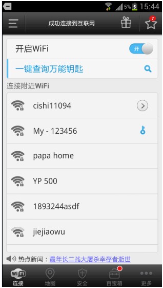 正常的WiFi功能界面